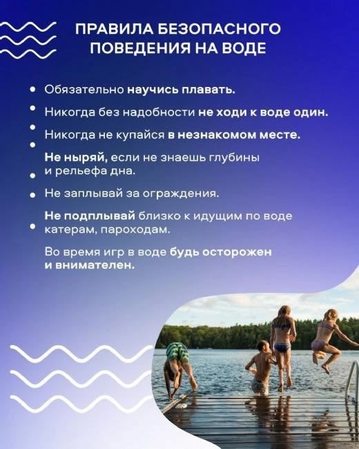 #ШколаБезопасности Поведение на воде.