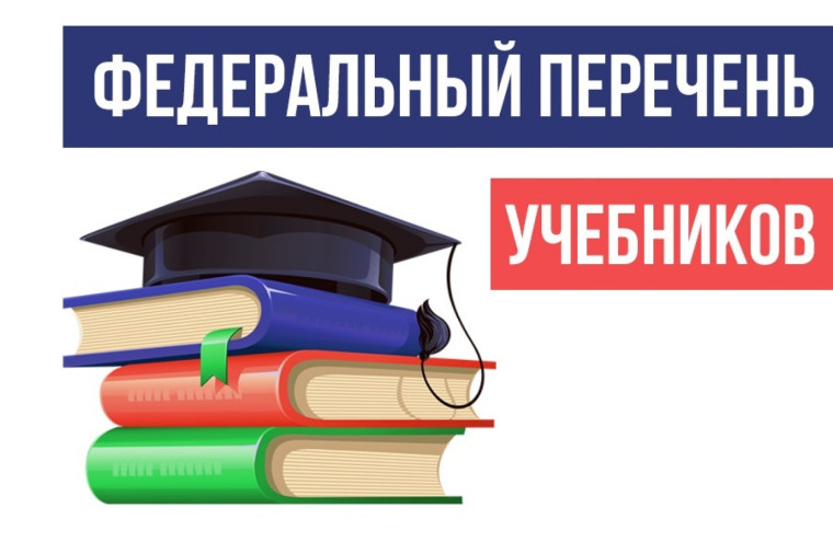 Учебники на 2024-2025 учебный год.