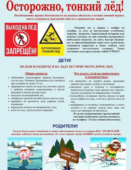 #безопасностьжизнедеятельности #ОсторожноТонкийЛед.