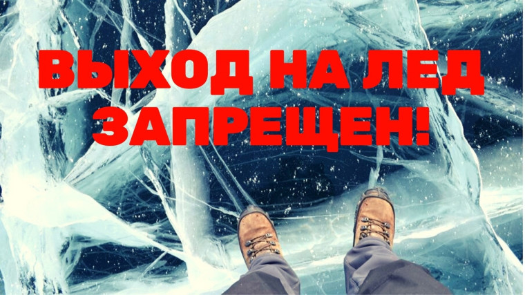 В Балаковском районе продлён запрет выхода на лёд.